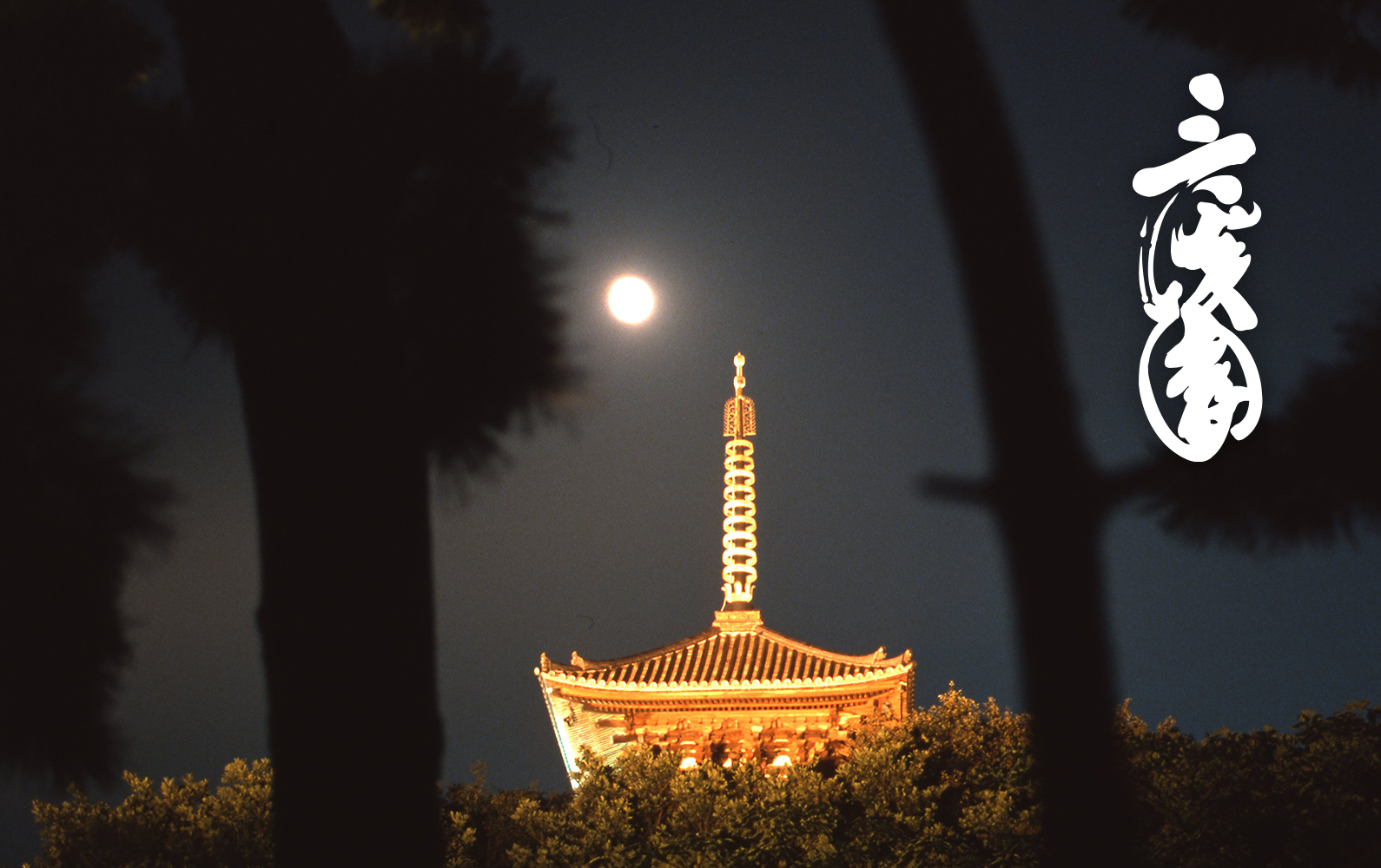 三溪園の写真