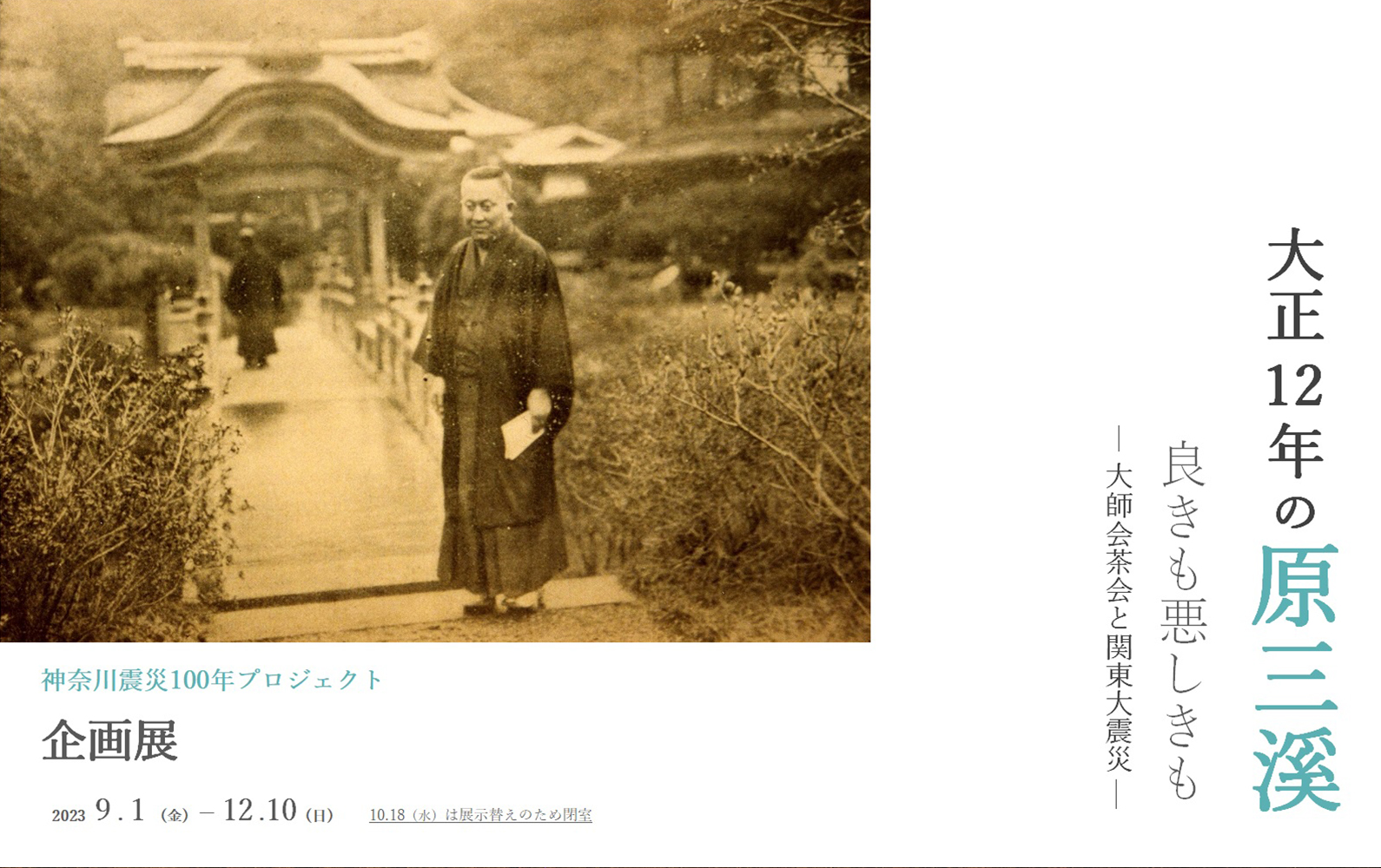 三溪園の写真