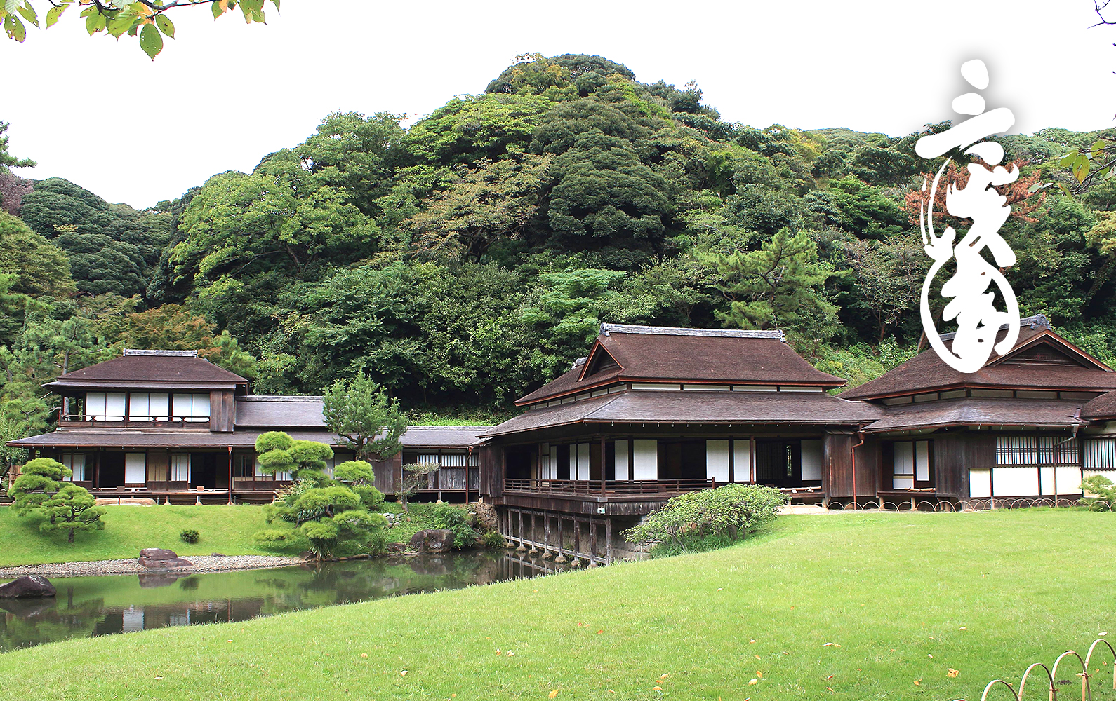 三溪園の写真