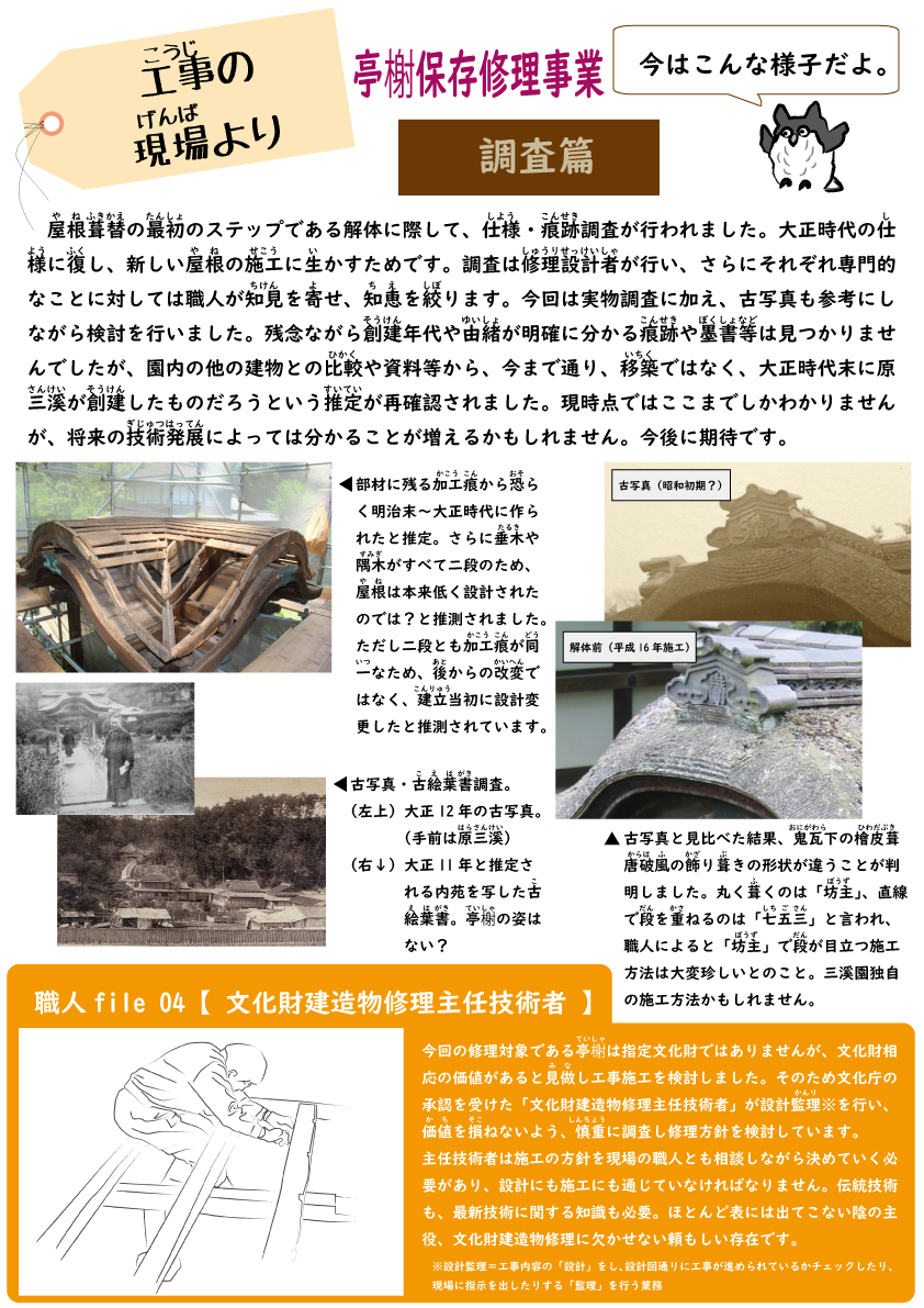 古建築を護り伝える｜横浜 三溪園