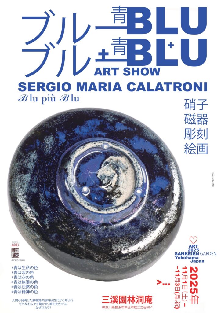 「BLU+BLU (青+青)」展